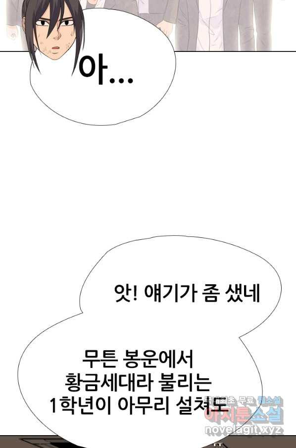 고교전설 248화 반항과 분열의 시작 - 웹툰 이미지 60