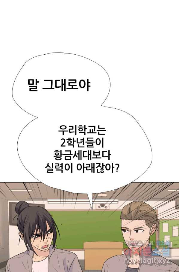 고교전설 248화 반항과 분열의 시작 - 웹툰 이미지 63