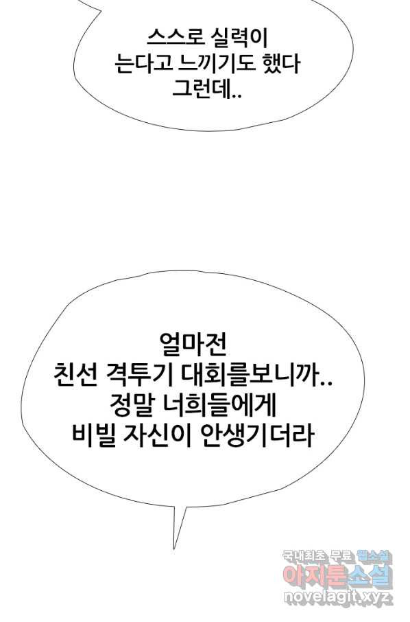 고교전설 248화 반항과 분열의 시작 - 웹툰 이미지 66