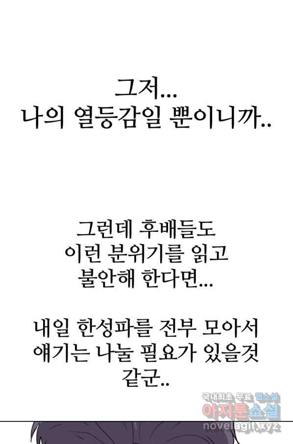 고교전설 248화 반항과 분열의 시작 - 웹툰 이미지 96