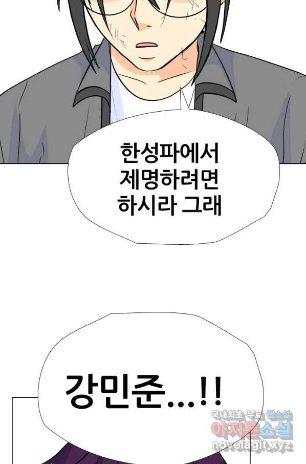 고교전설 248화 반항과 분열의 시작 - 웹툰 이미지 103