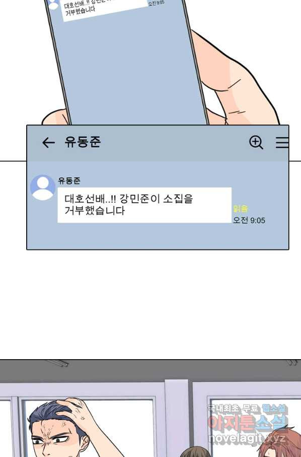 고교전설 248화 반항과 분열의 시작 - 웹툰 이미지 107