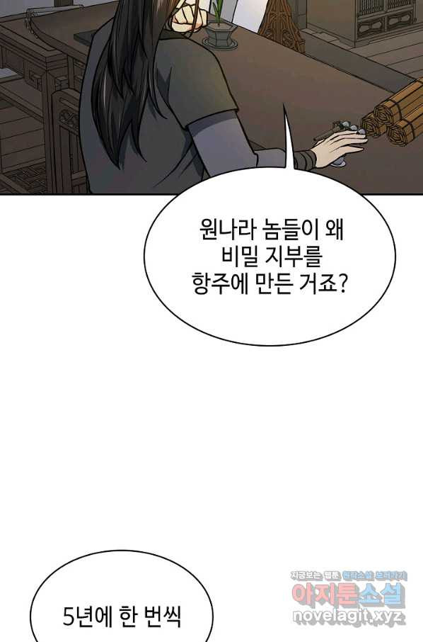 풍운객잔 70화 - 웹툰 이미지 57