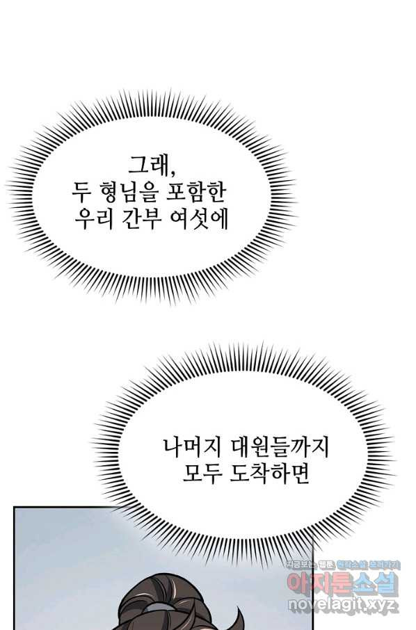 풍운객잔 70화 - 웹툰 이미지 71