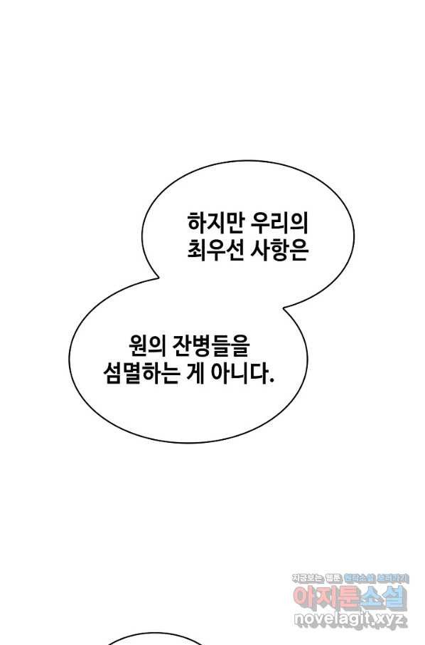 풍운객잔 70화 - 웹툰 이미지 73