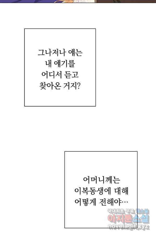 악녀는 모래시계를 되돌린다 105화 (외전 1화) - 웹툰 이미지 60