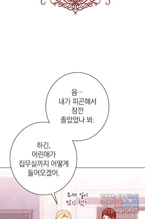 악녀는 모래시계를 되돌린다 105화 (외전 1화) - 웹툰 이미지 70