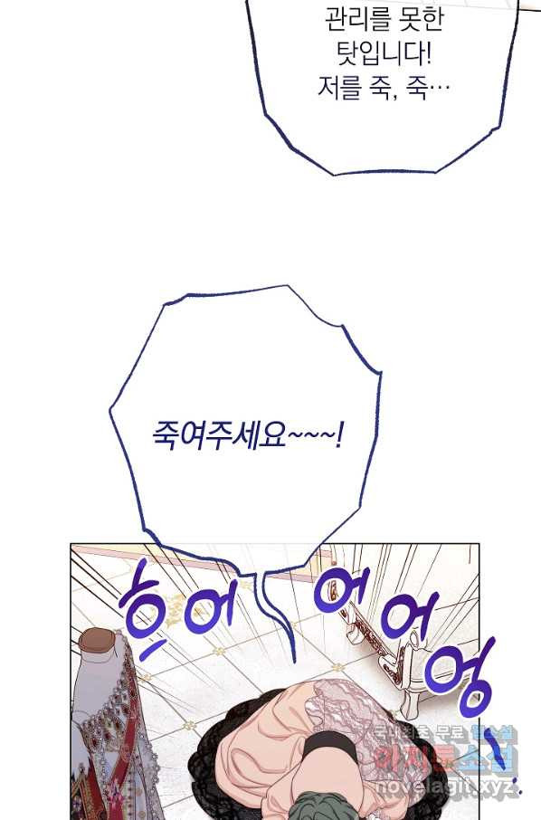 악녀는 모래시계를 되돌린다 105화 (외전 1화) - 웹툰 이미지 81