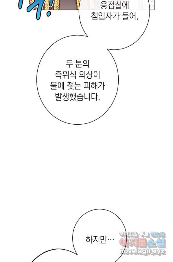 악녀는 모래시계를 되돌린다 105화 (외전 1화) - 웹툰 이미지 95