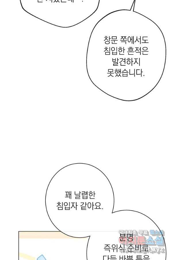 악녀는 모래시계를 되돌린다 105화 (외전 1화) - 웹툰 이미지 97