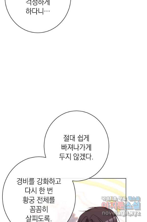 악녀는 모래시계를 되돌린다 105화 (외전 1화) - 웹툰 이미지 100