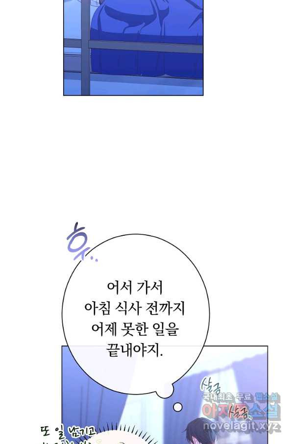 악녀는 모래시계를 되돌린다 105화 (외전 1화) - 웹툰 이미지 109