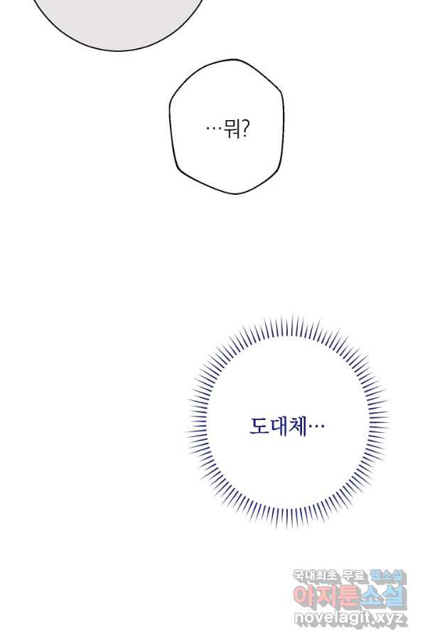 악녀는 모래시계를 되돌린다 105화 (외전 1화) - 웹툰 이미지 113