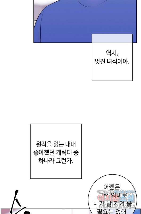 나 혼자 소설 속 망나니 99화 - 웹툰 이미지 21