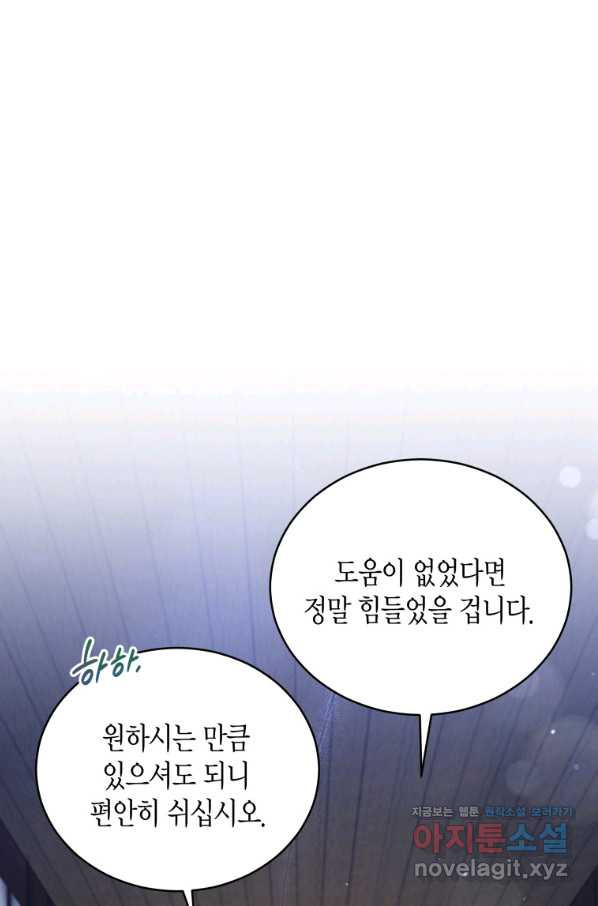 접근 불가 레이디 59화 - 웹툰 이미지 50