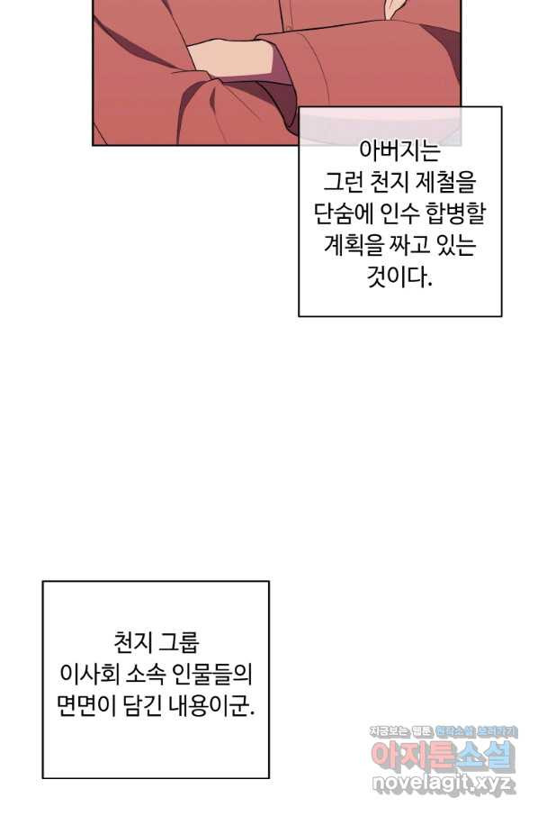 나 혼자 소설 속 망나니 99화 - 웹툰 이미지 50