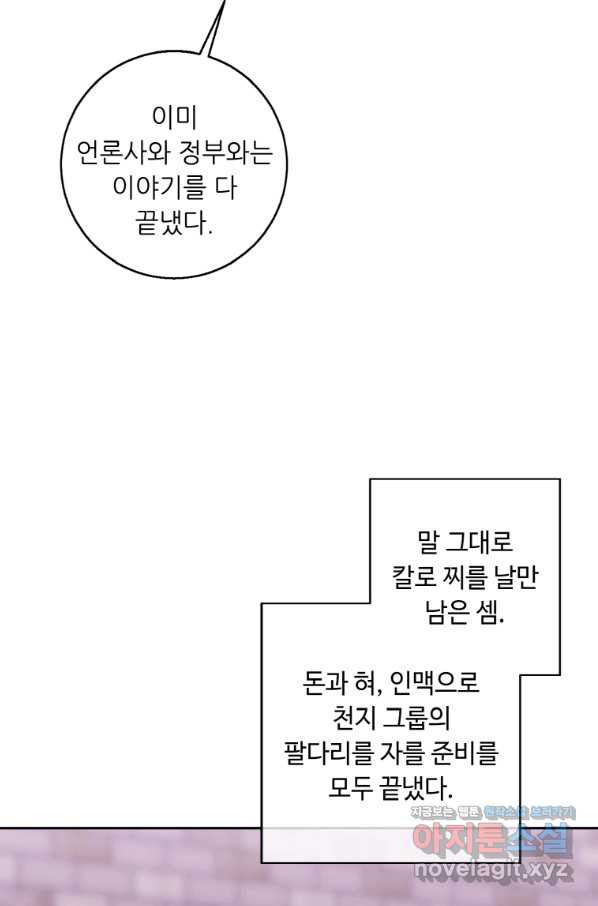 나 혼자 소설 속 망나니 99화 - 웹툰 이미지 59