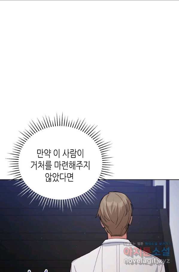 접근 불가 레이디 59화 - 웹툰 이미지 65