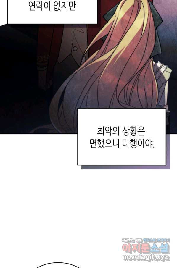 접근 불가 레이디 59화 - 웹툰 이미지 68