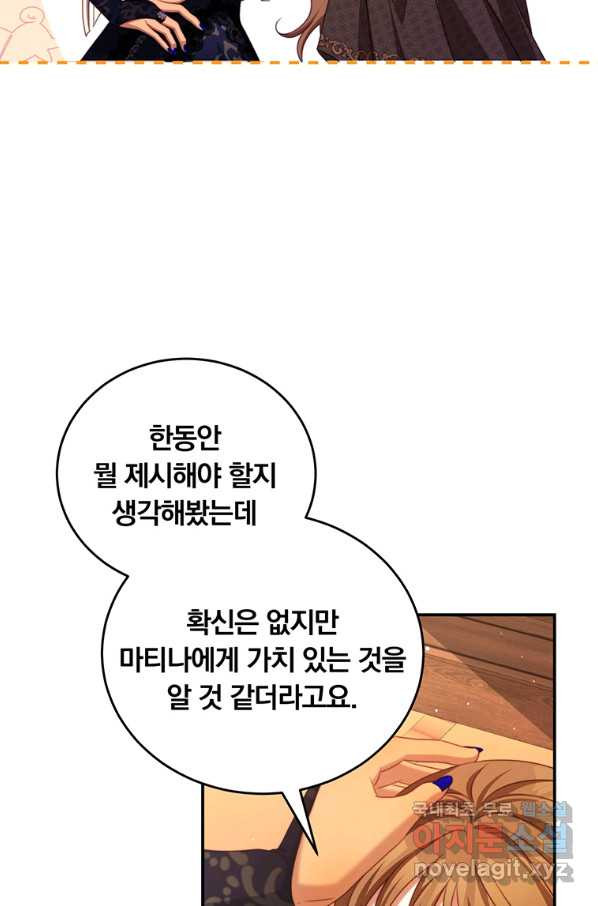 남주의 연적이 되어 버렸다 43화 - 웹툰 이미지 27