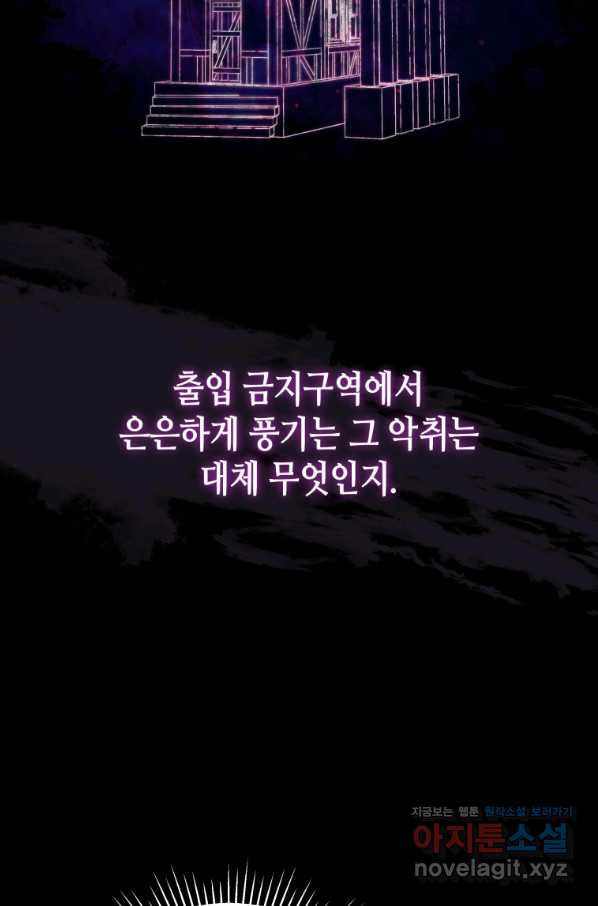 접근 불가 레이디 59화 - 웹툰 이미지 82