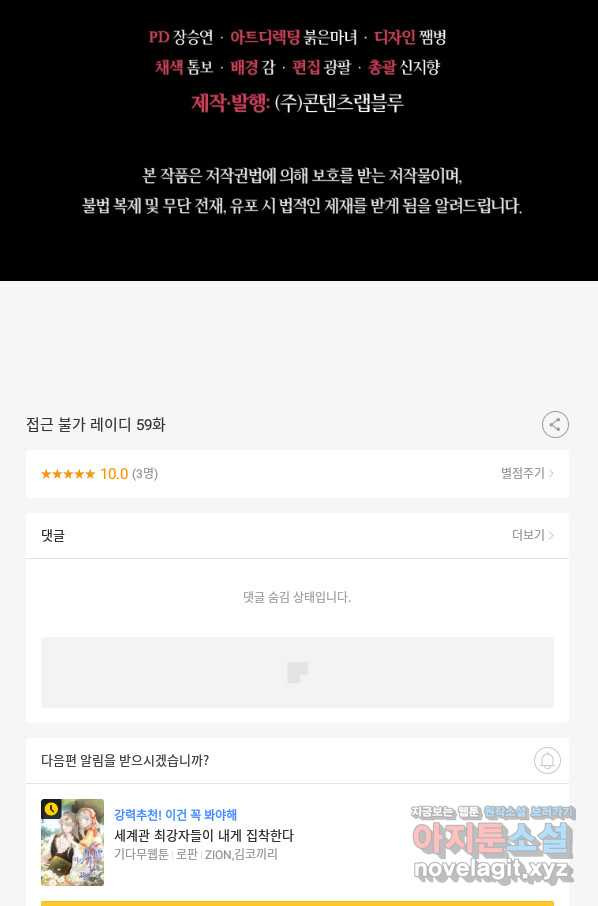 접근 불가 레이디 59화 - 웹툰 이미지 92