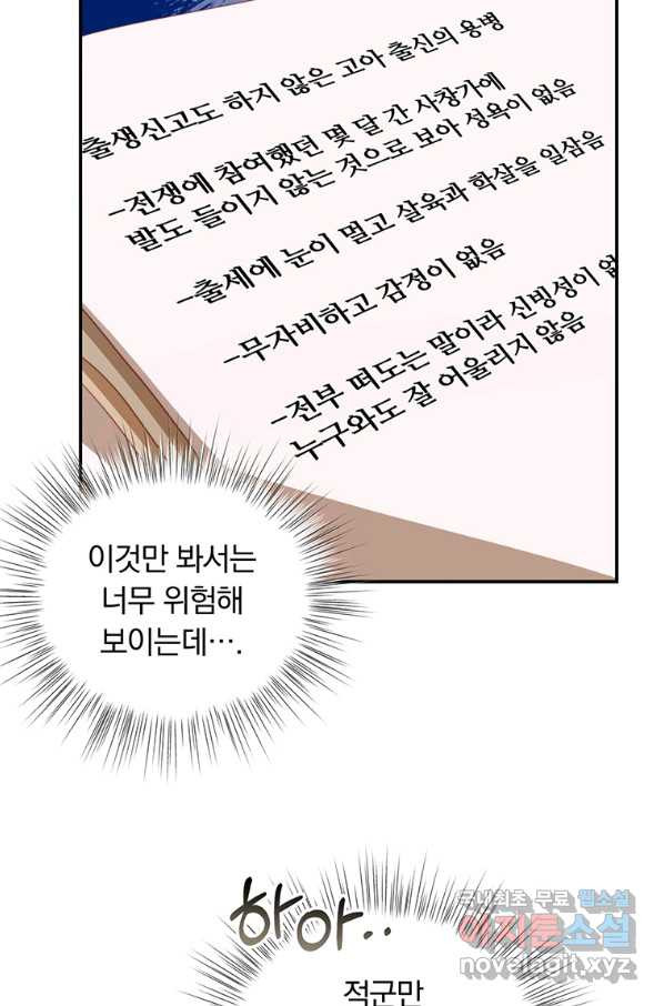 남주의 연적이 되어 버렸다 43화 - 웹툰 이미지 40