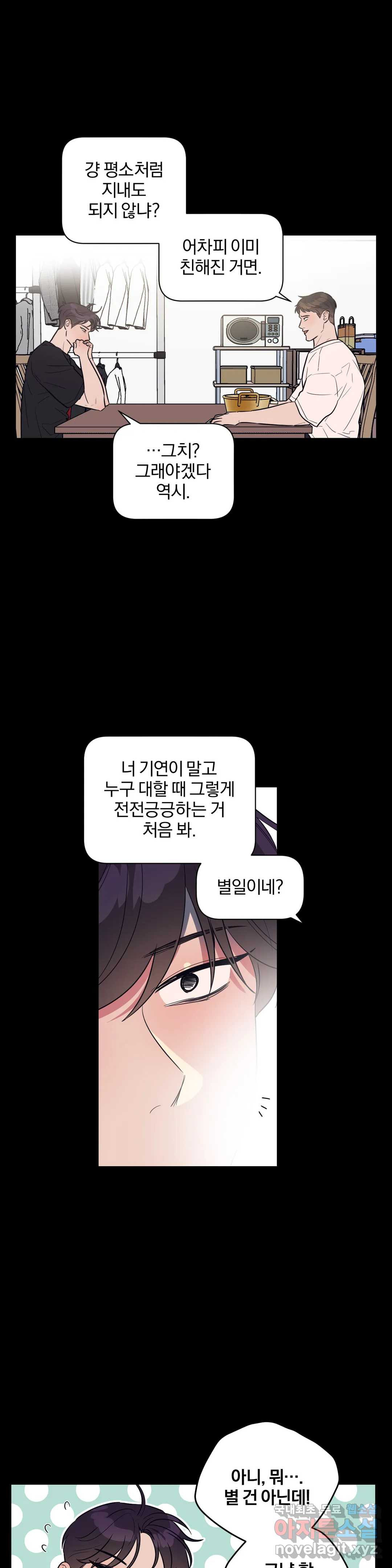 아단대 다니고 시키는 거 다해요 22화 - 웹툰 이미지 2