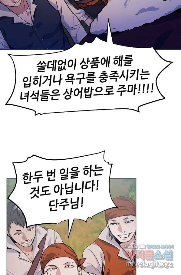 갑질하는 영주님 24화 - 웹툰 이미지 8