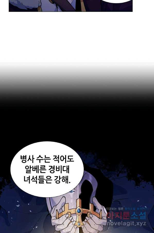 갑질하는 영주님 24화 - 웹툰 이미지 16