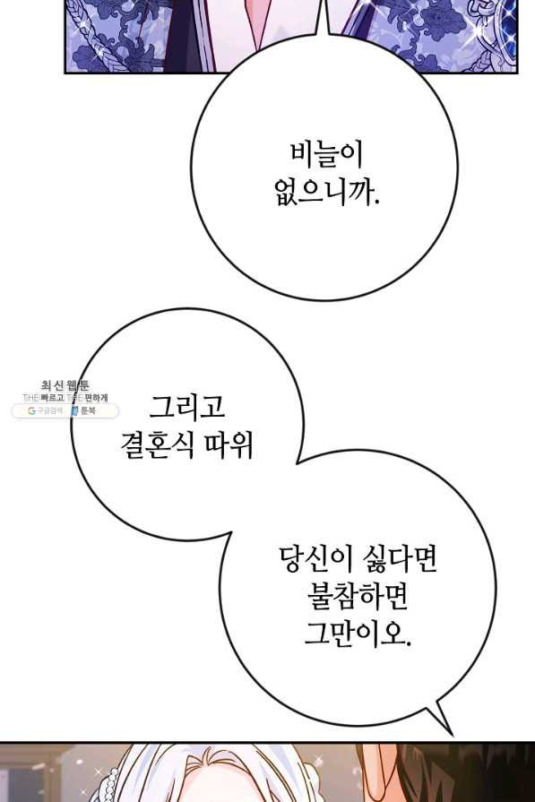 제독의 괴물아내 41화 - 웹툰 이미지 3