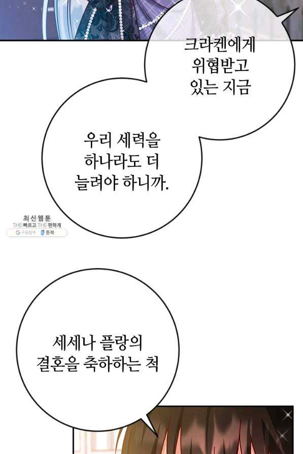 제독의 괴물아내 41화 - 웹툰 이미지 10