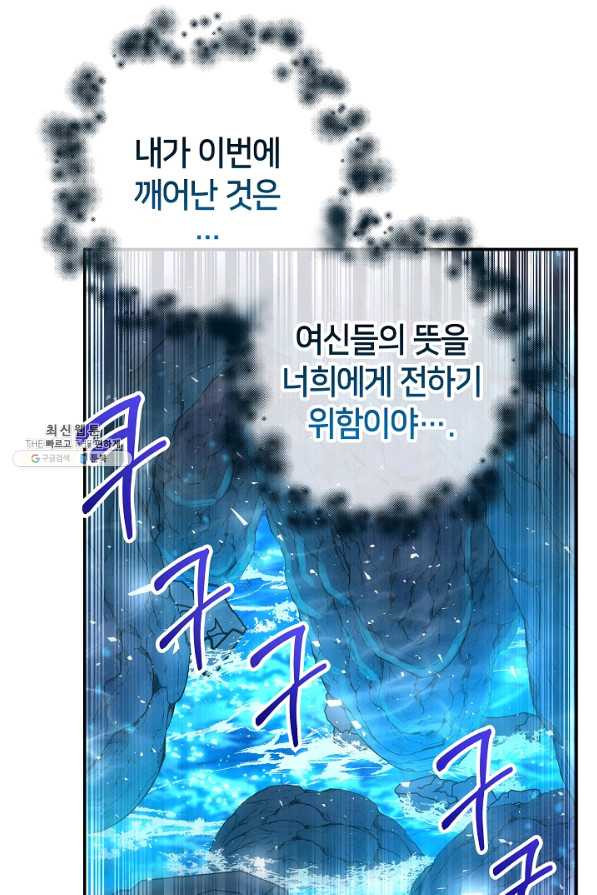 제독의 괴물아내 41화 - 웹툰 이미지 59