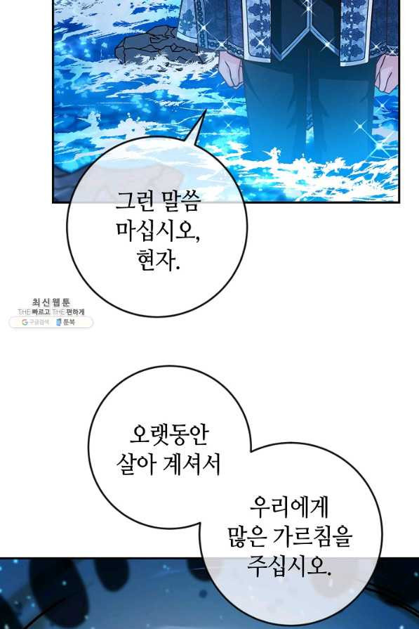 제독의 괴물아내 41화 - 웹툰 이미지 72