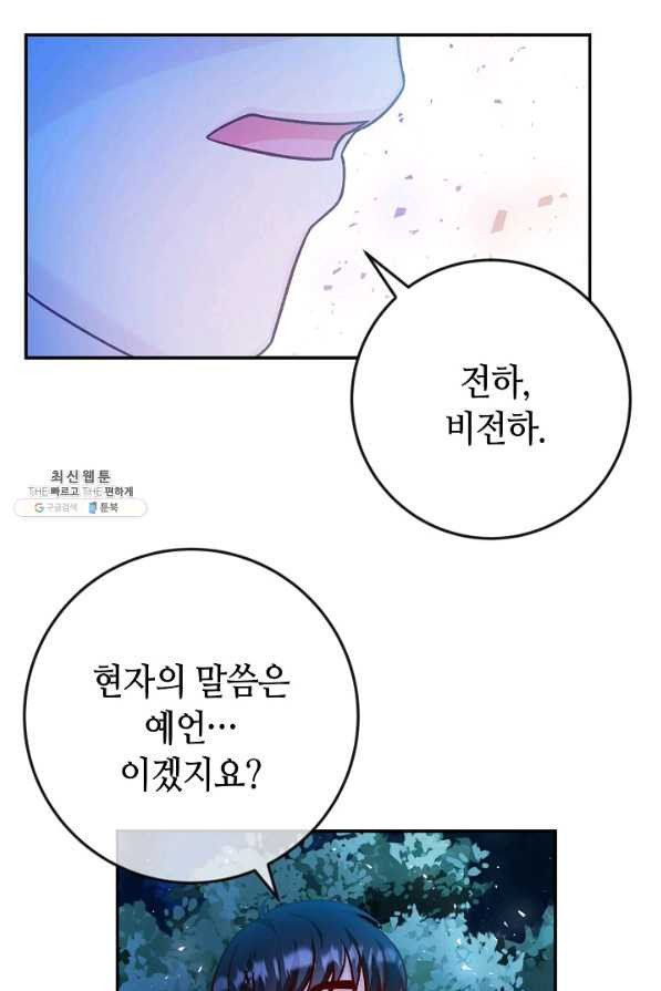 제독의 괴물아내 41화 - 웹툰 이미지 83