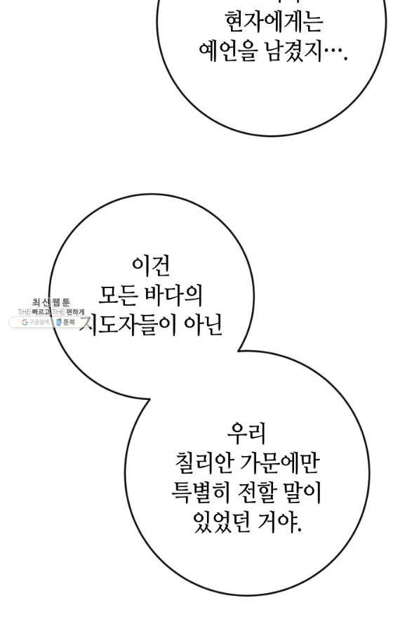 제독의 괴물아내 41화 - 웹툰 이미지 86