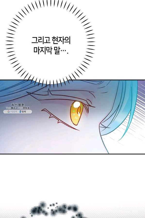 제독의 괴물아내 41화 - 웹툰 이미지 107