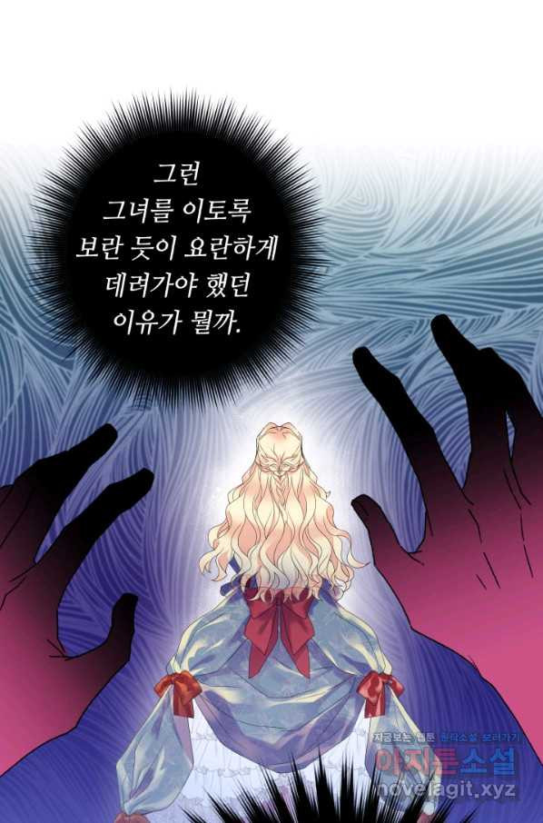 여왕님 안 돼요! 35화 - 웹툰 이미지 79