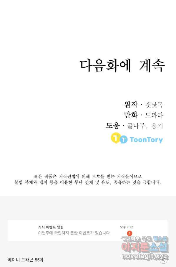 베이비 드래곤 55화 - 웹툰 이미지 90