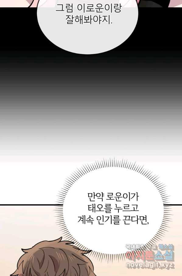 이렇게 바보일리 없어 58화 - 웹툰 이미지 36