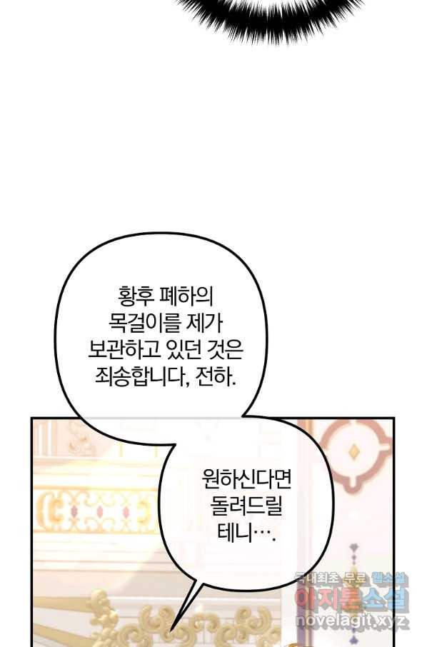 이혼해주세요, 남편님! 64화 - 웹툰 이미지 62