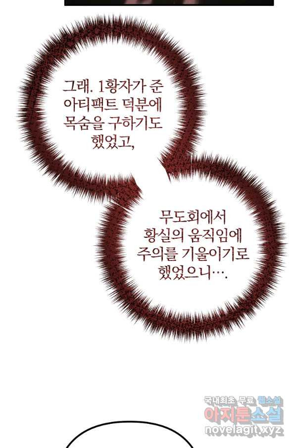 이혼해주세요, 남편님! 64화 - 웹툰 이미지 69