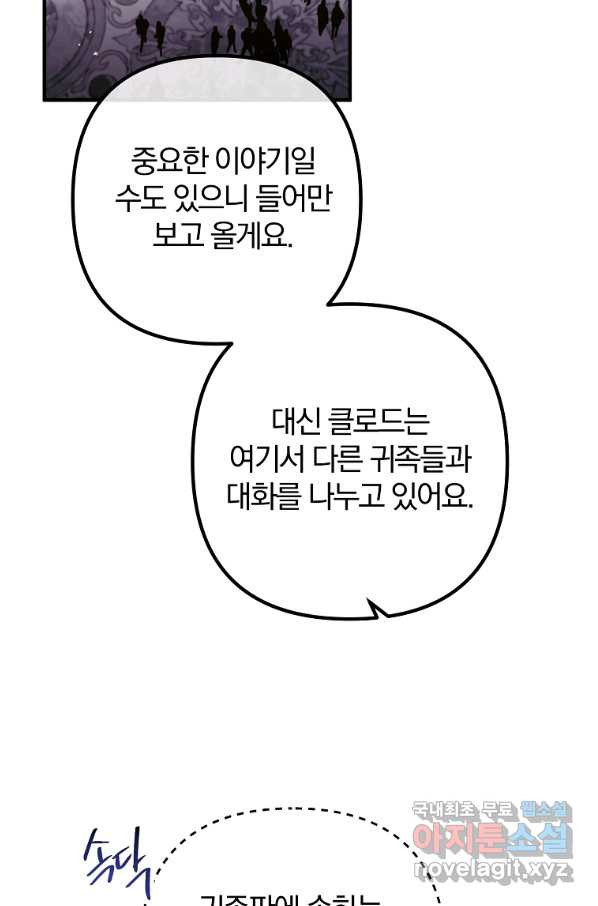 이혼해주세요, 남편님! 64화 - 웹툰 이미지 72