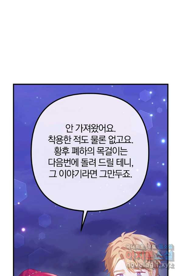 이혼해주세요, 남편님! 64화 - 웹툰 이미지 78