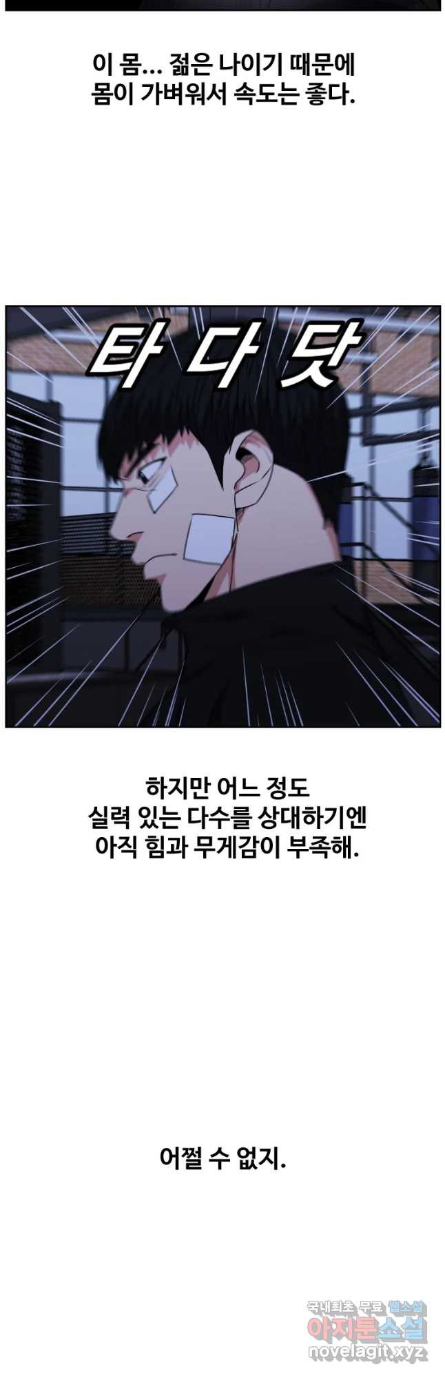 한따까리 14화 - 웹툰 이미지 32