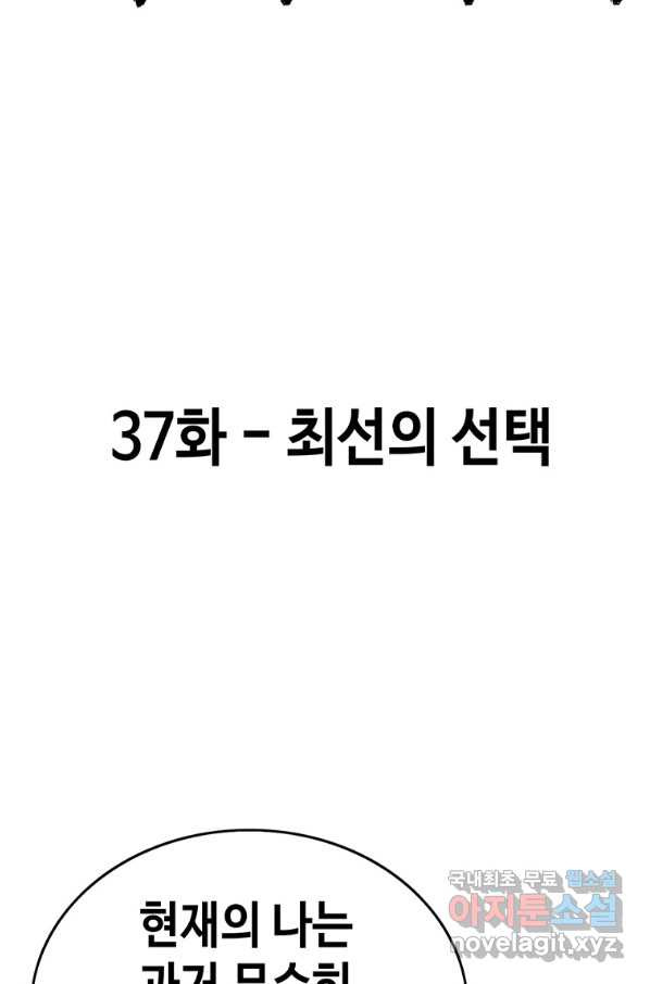 귀싸대기 37화 - 웹툰 이미지 27