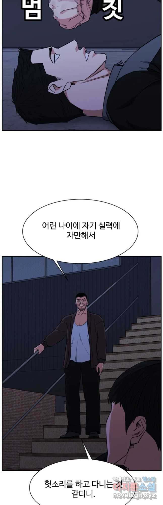 한따까리 14화 - 웹툰 이미지 49