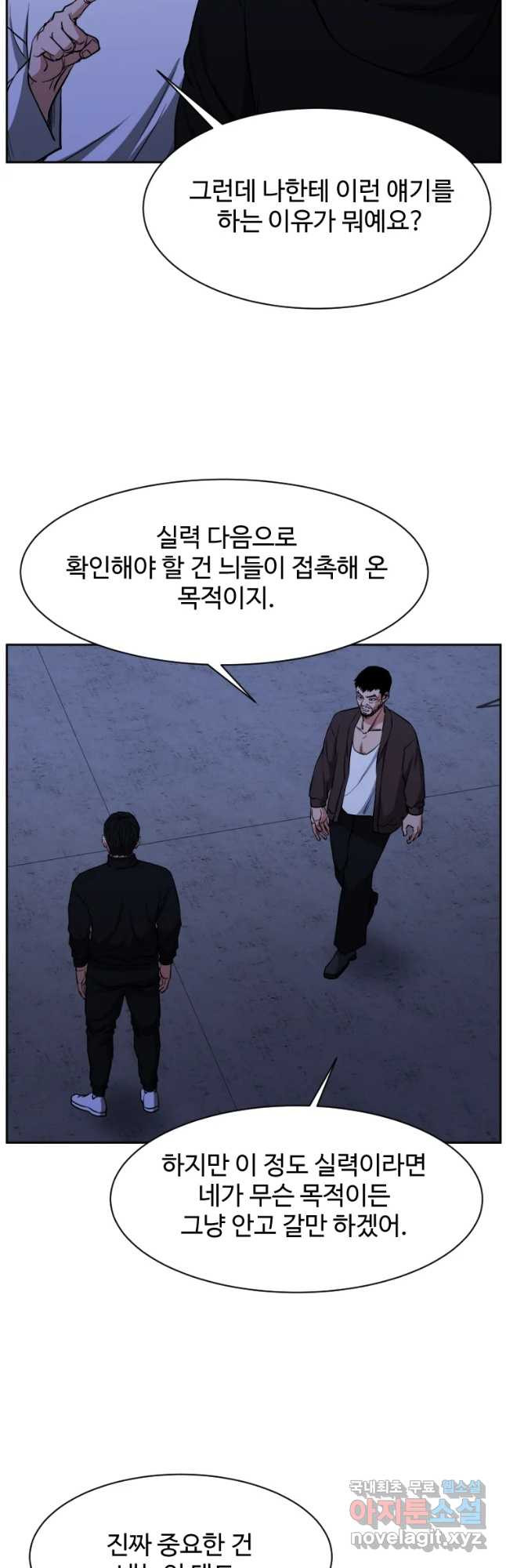 한따까리 14화 - 웹툰 이미지 52