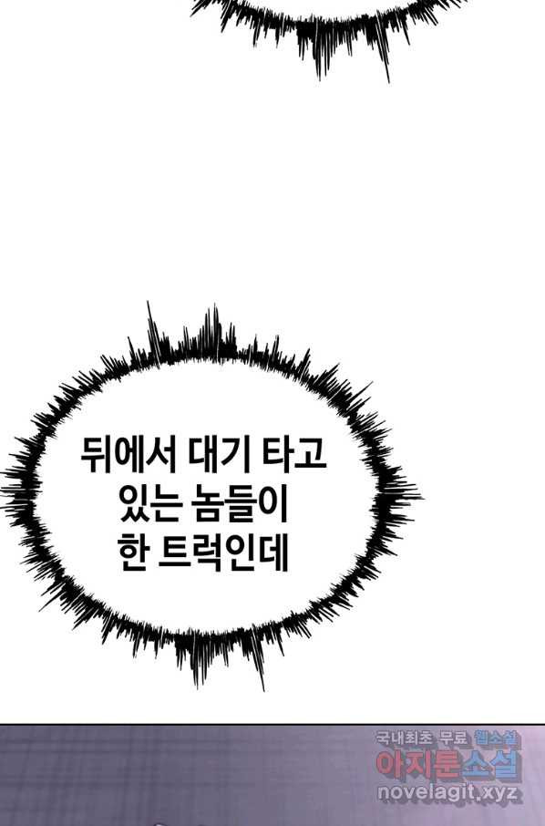 귀싸대기 37화 - 웹툰 이미지 109