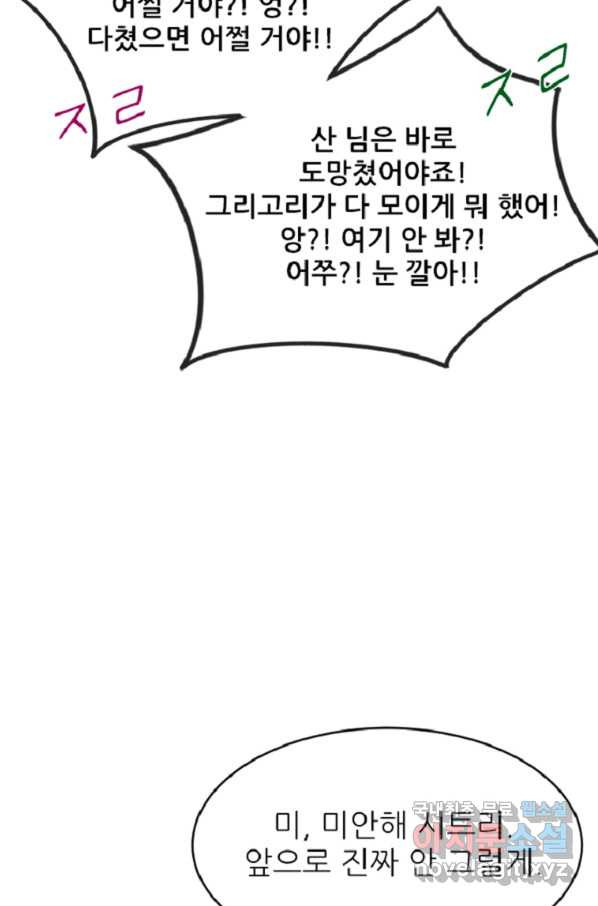 히어로가 되지 않기로 했다 38화 - 웹툰 이미지 16